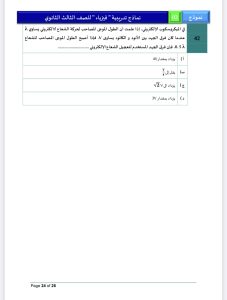 المراجعة النهائية في الفيزياء 2026 للثانوية العامة.. 46 سؤالًا بالإجابة لن يخرج عنها الامتحان 23 IMG 5089 الفيزياء 2026 للثانوية العامة المراجعة النهائية في الفيزياء 2026 للثانوية العامة.. 46 سؤالًا بالإجابة لن يخرج عنها الامتحان موقع في الجامعة