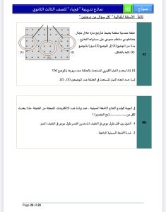 المراجعة النهائية في الفيزياء 2026 للثانوية العامة.. 46 سؤالًا بالإجابة لن يخرج عنها الامتحان 25 IMG 5091 الفيزياء 2026 للثانوية العامة المراجعة النهائية في الفيزياء 2026 للثانوية العامة.. 46 سؤالًا بالإجابة لن يخرج عنها الامتحان موقع في الجامعة