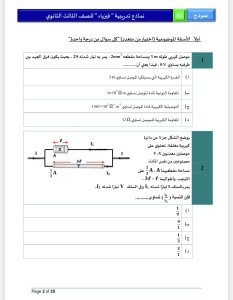 فيزياء 2026 للثانوية العامة