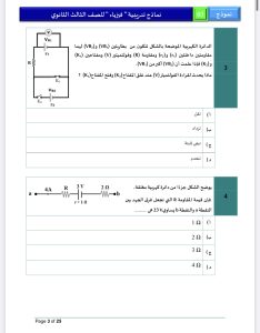 IMG 5094 فيزياء 2026 للثانوية العامة أقوى مراجعة فيزياء 2026 للثانوية العامة.. 46 سؤالًا بالإجابات من أهم أفكار الامتحان موقع في الجامعة