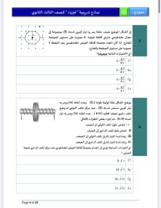IMG 5095 فيزياء 2026 للثانوية العامة أقوى مراجعة فيزياء 2026 للثانوية العامة.. 46 سؤالًا بالإجابات من أهم أفكار الامتحان موقع في الجامعة