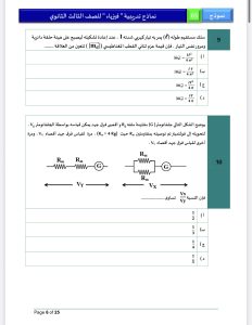 IMG 5097 فيزياء 2026 للثانوية العامة أقوى مراجعة فيزياء 2026 للثانوية العامة.. 46 سؤالًا بالإجابات من أهم أفكار الامتحان موقع في الجامعة