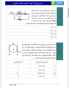 IMG 5098 فيزياء 2026 للثانوية العامة أقوى مراجعة فيزياء 2026 للثانوية العامة.. 46 سؤالًا بالإجابات من أهم أفكار الامتحان موقع في الجامعة