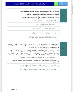 IMG 5099 فيزياء 2026 للثانوية العامة أقوى مراجعة فيزياء 2026 للثانوية العامة.. 46 سؤالًا بالإجابات من أهم أفكار الامتحان موقع في الجامعة