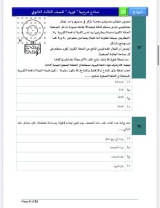 IMG 5100 فيزياء 2026 للثانوية العامة أقوى مراجعة فيزياء 2026 للثانوية العامة.. 46 سؤالًا بالإجابات من أهم أفكار الامتحان موقع في الجامعة
