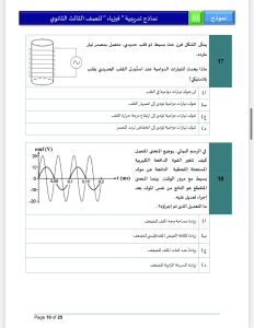IMG 5101 فيزياء 2026 للثانوية العامة أقوى مراجعة فيزياء 2026 للثانوية العامة.. 46 سؤالًا بالإجابات من أهم أفكار الامتحان موقع في الجامعة