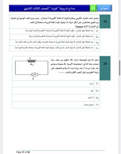 IMG 5102 فيزياء 2026 للثانوية العامة أقوى مراجعة فيزياء 2026 للثانوية العامة.. 46 سؤالًا بالإجابات من أهم أفكار الامتحان موقع في الجامعة