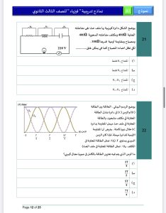 IMG 5103 فيزياء 2026 للثانوية العامة أقوى مراجعة فيزياء 2026 للثانوية العامة.. 46 سؤالًا بالإجابات من أهم أفكار الامتحان موقع في الجامعة