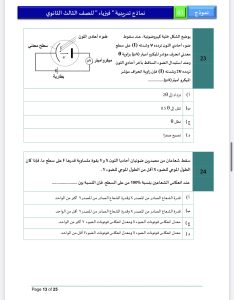 IMG 5104 فيزياء 2026 للثانوية العامة أقوى مراجعة فيزياء 2026 للثانوية العامة.. 46 سؤالًا بالإجابات من أهم أفكار الامتحان موقع في الجامعة