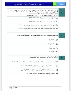 IMG 5106 فيزياء 2026 للثانوية العامة أقوى مراجعة فيزياء 2026 للثانوية العامة.. 46 سؤالًا بالإجابات من أهم أفكار الامتحان موقع في الجامعة