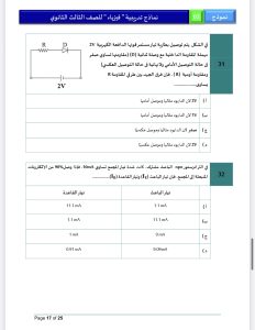 IMG 5108 فيزياء 2026 للثانوية العامة أقوى مراجعة فيزياء 2026 للثانوية العامة.. 46 سؤالًا بالإجابات من أهم أفكار الامتحان موقع في الجامعة