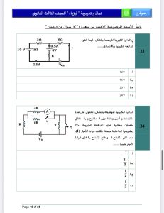IMG 5109 فيزياء 2026 للثانوية العامة أقوى مراجعة فيزياء 2026 للثانوية العامة.. 46 سؤالًا بالإجابات من أهم أفكار الامتحان موقع في الجامعة