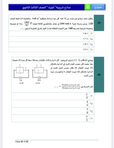 IMG 5112 فيزياء 2026 للثانوية العامة أقوى مراجعة فيزياء 2026 للثانوية العامة.. 46 سؤالًا بالإجابات من أهم أفكار الامتحان موقع في الجامعة