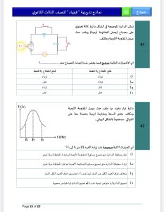 IMG 5113 فيزياء 2026 للثانوية العامة أقوى مراجعة فيزياء 2026 للثانوية العامة.. 46 سؤالًا بالإجابات من أهم أفكار الامتحان موقع في الجامعة