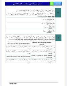 IMG 5114 فيزياء 2026 للثانوية العامة أقوى مراجعة فيزياء 2026 للثانوية العامة.. 46 سؤالًا بالإجابات من أهم أفكار الامتحان موقع في الجامعة