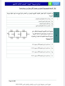 فيزياء الثانوية العامة 2026