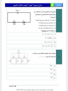 IMG 5118 فيزياء الثانوية العامة 2026 فيزياء الثانوية العامة 2026.. مراجعة شاملة لأهم أفكار الامتحان بالإجابات موقع في الجامعة