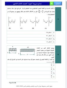 IMG 5119 فيزياء الثانوية العامة 2026 فيزياء الثانوية العامة 2026.. مراجعة شاملة لأهم أفكار الامتحان بالإجابات موقع في الجامعة