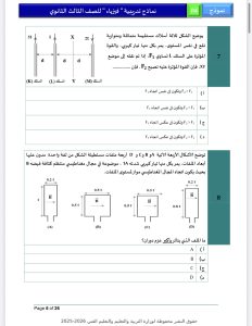 IMG 5120 فيزياء الثانوية العامة 2026 فيزياء الثانوية العامة 2026.. مراجعة شاملة لأهم أفكار الامتحان بالإجابات موقع في الجامعة