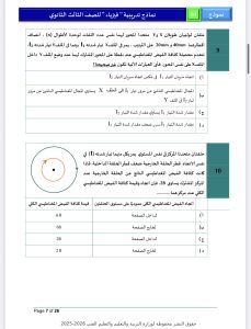 IMG 5121 فيزياء الثانوية العامة 2026 فيزياء الثانوية العامة 2026.. مراجعة شاملة لأهم أفكار الامتحان بالإجابات موقع في الجامعة