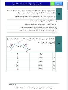 IMG 5122 فيزياء الثانوية العامة 2026 فيزياء الثانوية العامة 2026.. مراجعة شاملة لأهم أفكار الامتحان بالإجابات موقع في الجامعة