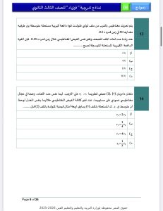 IMG 5123 فيزياء الثانوية العامة 2026 فيزياء الثانوية العامة 2026.. مراجعة شاملة لأهم أفكار الامتحان بالإجابات موقع في الجامعة
