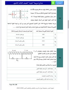 IMG 5124 فيزياء الثانوية العامة 2026 فيزياء الثانوية العامة 2026.. مراجعة شاملة لأهم أفكار الامتحان بالإجابات موقع في الجامعة