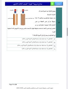 IMG 5125 فيزياء الثانوية العامة 2026 فيزياء الثانوية العامة 2026.. مراجعة شاملة لأهم أفكار الامتحان بالإجابات موقع في الجامعة