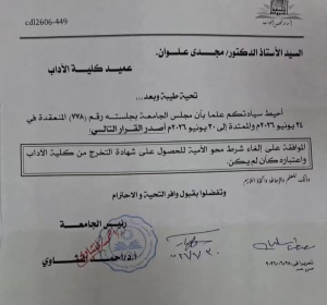 بشرى سارة للطلاب.. جامعة أسيوط تعلن إلغاء شرط محو الأمية للحصول على شهادة التخرج 3 محو الأمية