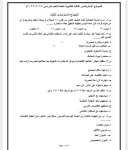 التاريخ للثانوية العامة