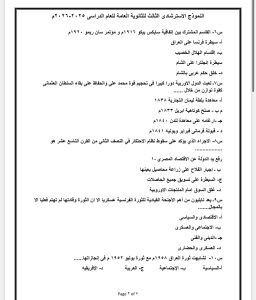 IMG 5140 التاريخ للثانوية العامة لو عايز تقفل التاريخ للثانوية العامة.. راجع أهم 50 سؤالًا بالإجابات النموذجية موقع في الجامعة