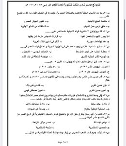 IMG 5141 التاريخ للثانوية العامة لو عايز تقفل التاريخ للثانوية العامة.. راجع أهم 50 سؤالًا بالإجابات النموذجية موقع في الجامعة