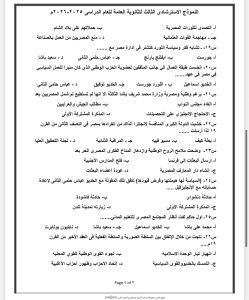 IMG 5142 التاريخ للثانوية العامة لو عايز تقفل التاريخ للثانوية العامة.. راجع أهم 50 سؤالًا بالإجابات النموذجية موقع في الجامعة