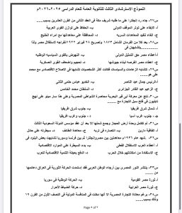 IMG 5143 التاريخ للثانوية العامة لو عايز تقفل التاريخ للثانوية العامة.. راجع أهم 50 سؤالًا بالإجابات النموذجية موقع في الجامعة
