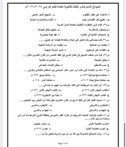 IMG 5144 التاريخ للثانوية العامة لو عايز تقفل التاريخ للثانوية العامة.. راجع أهم 50 سؤالًا بالإجابات النموذجية موقع في الجامعة