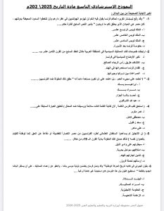 عايز الدرجة النهائية في التاريخ للثانوية العامة؟.. راجع أهم 50 سؤالًا بالإجابات 2 التاريخ للثانوية العامة