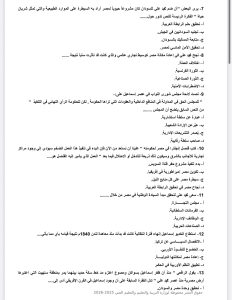 عايز الدرجة النهائية في التاريخ للثانوية العامة؟.. راجع أهم 50 سؤالًا بالإجابات 3 IMG 5148 التاريخ للثانوية العامة عايز الدرجة النهائية في التاريخ للثانوية العامة؟.. راجع أهم 50 سؤالًا بالإجابات موقع في الجامعة