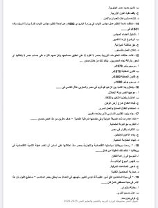عايز الدرجة النهائية في التاريخ للثانوية العامة؟.. راجع أهم 50 سؤالًا بالإجابات 4 IMG 5149 التاريخ للثانوية العامة عايز الدرجة النهائية في التاريخ للثانوية العامة؟.. راجع أهم 50 سؤالًا بالإجابات موقع في الجامعة