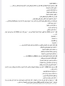 عايز الدرجة النهائية في التاريخ للثانوية العامة؟.. راجع أهم 50 سؤالًا بالإجابات 5 IMG 5150 التاريخ للثانوية العامة عايز الدرجة النهائية في التاريخ للثانوية العامة؟.. راجع أهم 50 سؤالًا بالإجابات موقع في الجامعة