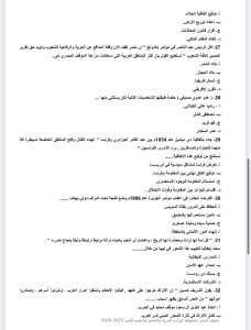 عايز الدرجة النهائية في التاريخ للثانوية العامة؟.. راجع أهم 50 سؤالًا بالإجابات 6 IMG 5151 التاريخ للثانوية العامة عايز الدرجة النهائية في التاريخ للثانوية العامة؟.. راجع أهم 50 سؤالًا بالإجابات موقع في الجامعة