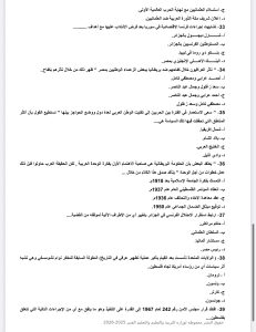 عايز الدرجة النهائية في التاريخ للثانوية العامة؟.. راجع أهم 50 سؤالًا بالإجابات 7 IMG 5152 التاريخ للثانوية العامة عايز الدرجة النهائية في التاريخ للثانوية العامة؟.. راجع أهم 50 سؤالًا بالإجابات موقع في الجامعة