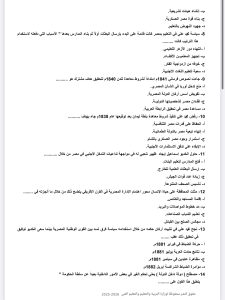 IMG 5159 التاريخ للثانوية العامة الخلاصة في التاريخ للثانوية العامة.. 50 سؤالًا بالإجابات النموذجية موقع في الجامعة