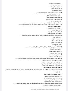 IMG 5160 التاريخ للثانوية العامة الخلاصة في التاريخ للثانوية العامة.. 50 سؤالًا بالإجابات النموذجية موقع في الجامعة