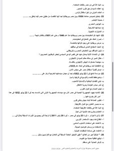 IMG 5161 التاريخ للثانوية العامة الخلاصة في التاريخ للثانوية العامة.. 50 سؤالًا بالإجابات النموذجية موقع في الجامعة