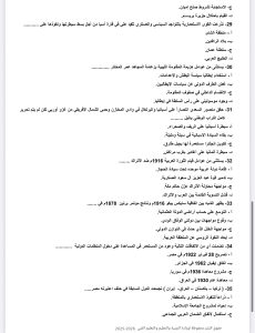 IMG 5162 التاريخ للثانوية العامة الخلاصة في التاريخ للثانوية العامة.. 50 سؤالًا بالإجابات النموذجية موقع في الجامعة