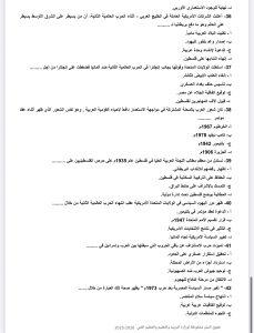 IMG 5163 التاريخ للثانوية العامة الخلاصة في التاريخ للثانوية العامة.. 50 سؤالًا بالإجابات النموذجية موقع في الجامعة