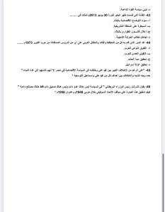IMG 5164 التاريخ للثانوية العامة الخلاصة في التاريخ للثانوية العامة.. 50 سؤالًا بالإجابات النموذجية موقع في الجامعة