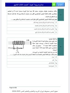 مراجعة ليلة امتحان الفيزياء 2026 للثانوية العامة.. أهم الأفكار بالإجابات 4 IMG 5279 امتحان الفيزياء 2026 مراجعة ليلة امتحان الفيزياء 2026 للثانوية العامة.. أهم الأفكار بالإجابات موقع في الجامعة