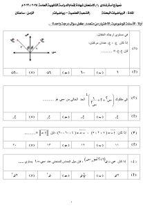 مراجعة الرياضيات البحتة