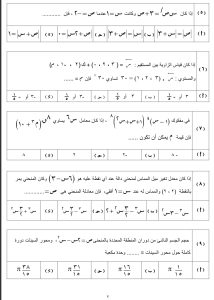 IMG 5467 مراجعة الرياضيات البحتة لطلاب الثانوية العامة 2026.. 20 سؤالًا لا غنى عنها في مراجعة الرياضيات البحتة موقع في الجامعة